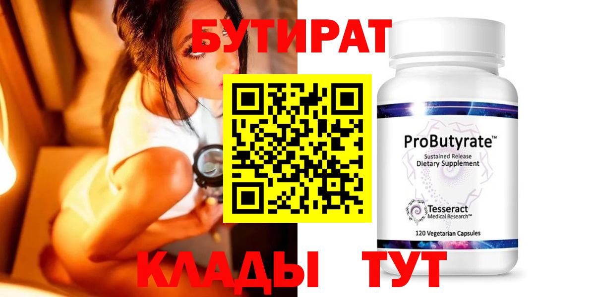 БУТИРАТ Butirat Добрянка