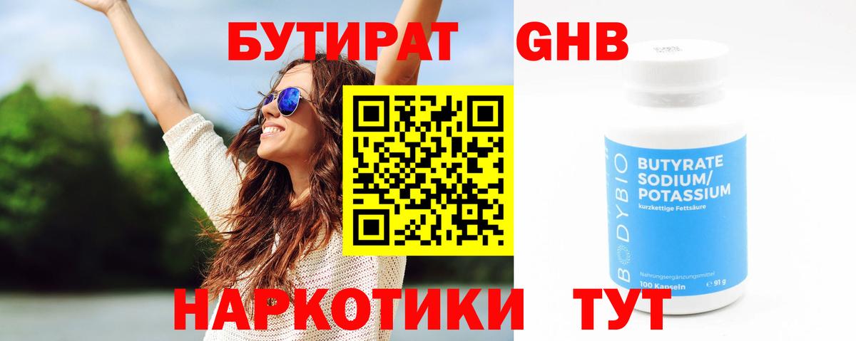 БУТИРАТ  Бутират жидкий экстази  Вход с VPN  Добрянка 