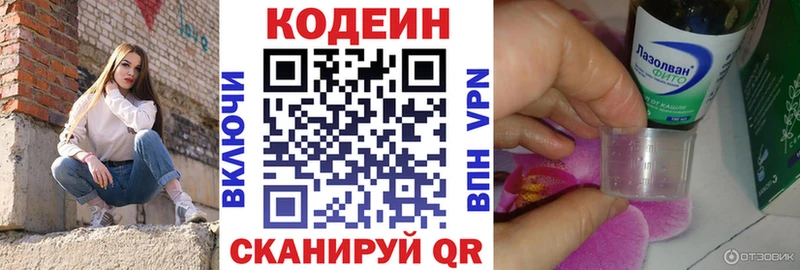 Кодеин напиток Lean (лин)  Добрянка 