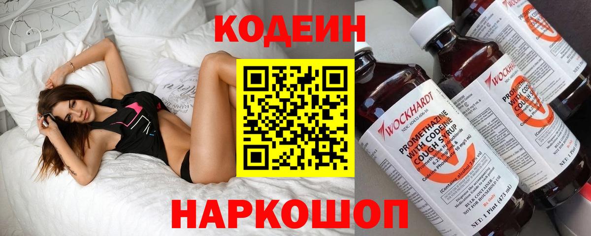 Кодеиновый сироп Lean Purple Drank  Добрянка  Кодеин напиток Lean (лин) 