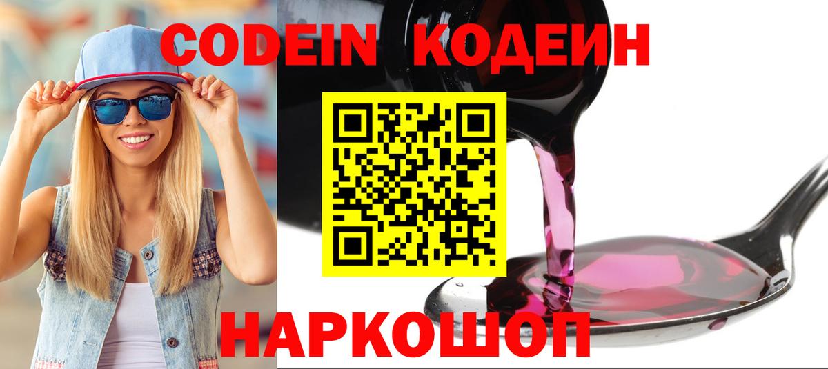 Добрянка  Codein Purple Drank  Кодеин Purple Drank  Вход с VPN 