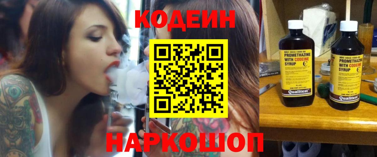 Кодеин Purple Drank Добрянка