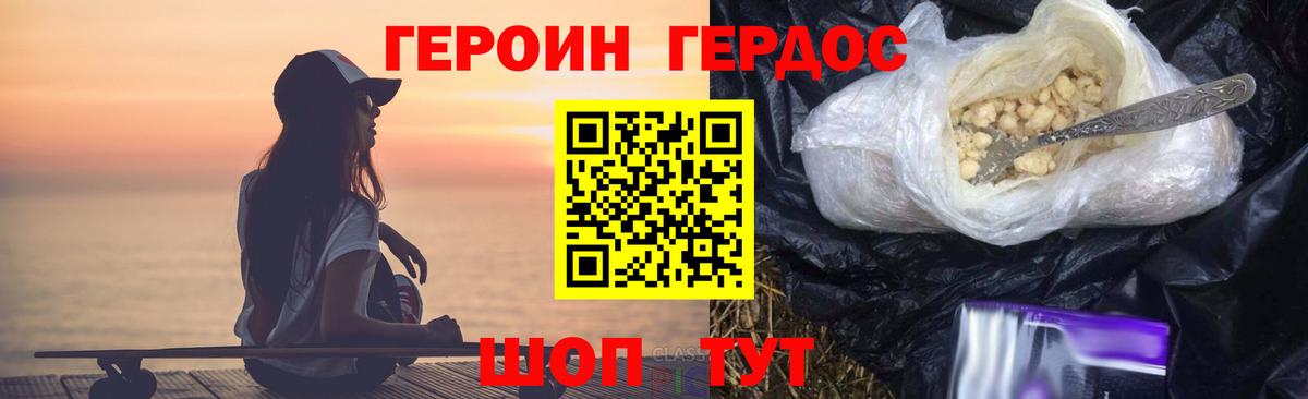 ГЕРОИН афганец Добрянка