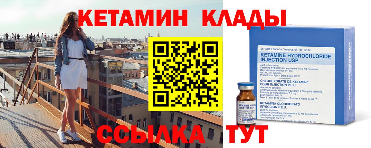 Кетамин ketamine  Вход с VPN  Добрянка 