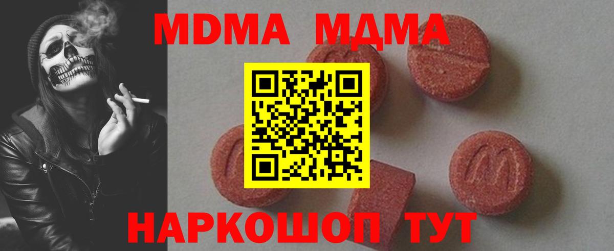 MDMA молли  Добрянка  МДМА кристаллы 
