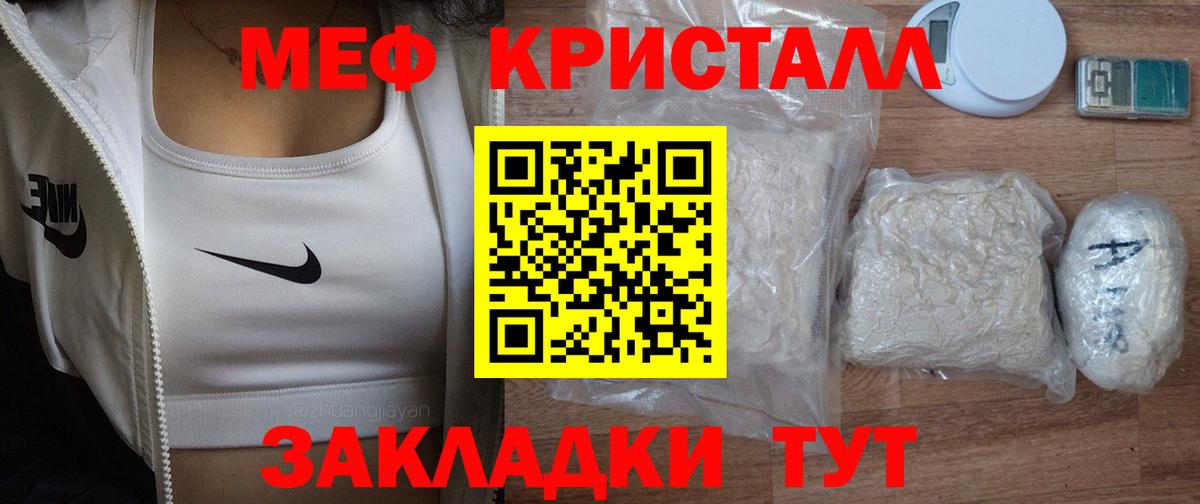 Меф кристаллы Добрянка