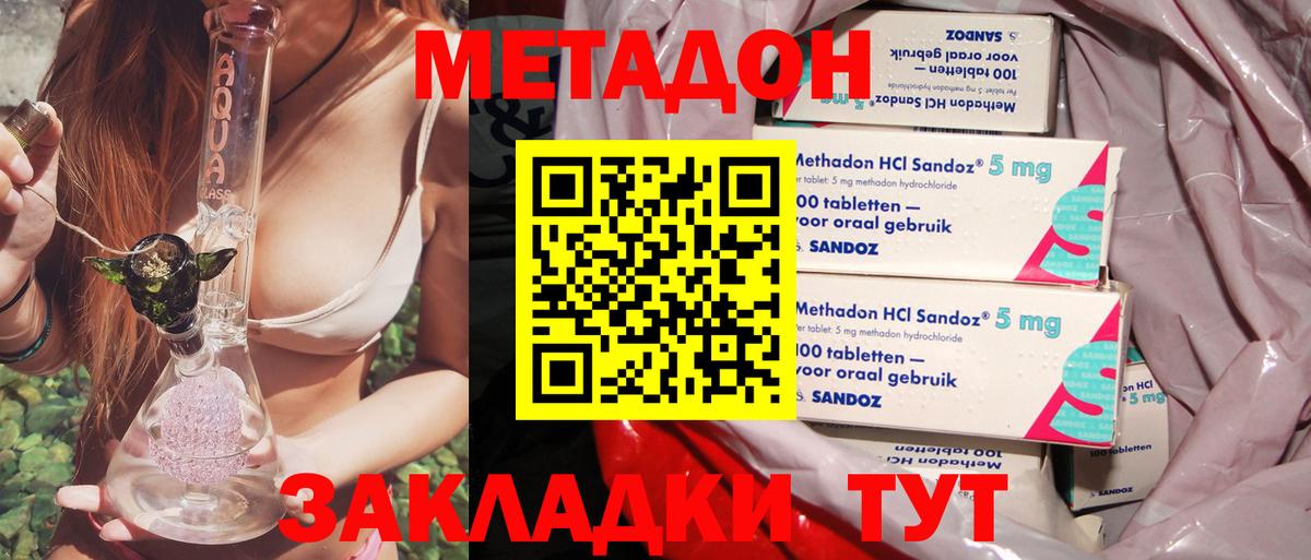 Метадон methadone Добрянка