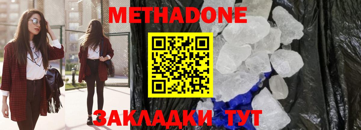 МЕТАДОН белоснежный  Вход с VPN  Добрянка  Метадон methadone 