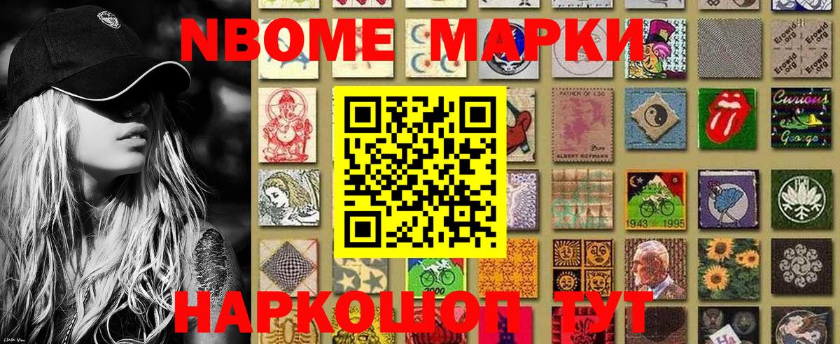 Марки NBOMe 1,8мг Добрянка